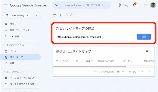 Search Console - Sitemap登録