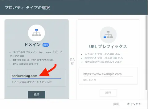 Search Console - プロパティ設定①